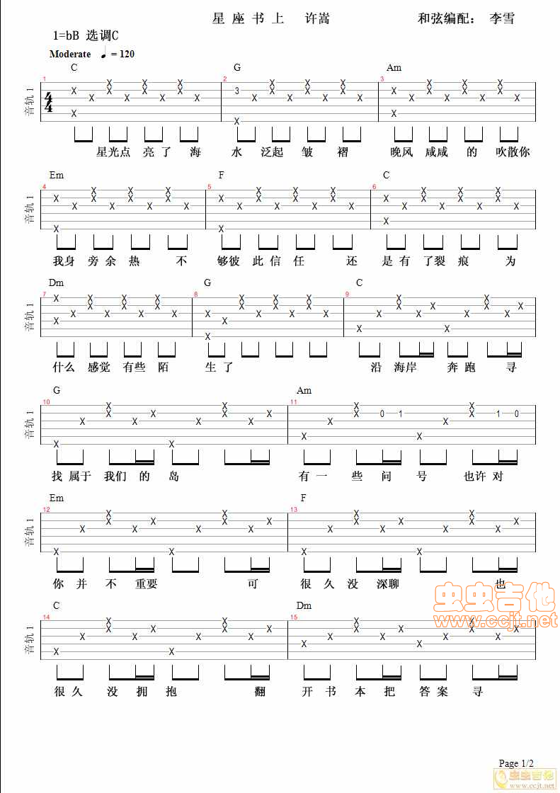 星座书上吉他谱,C调基本原版高清简单谱教学简谱,许嵩六线谱原版六线谱图片
