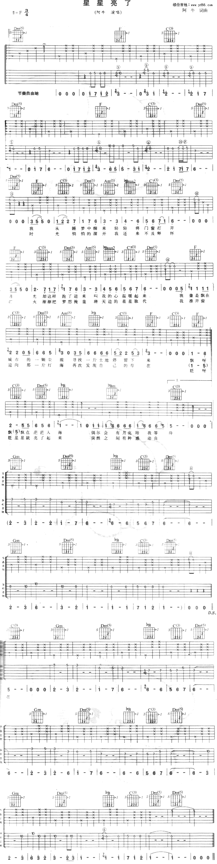 星星亮了吉他谱,C调高清简单谱教学简谱,阿牛六线谱原版六线谱图片