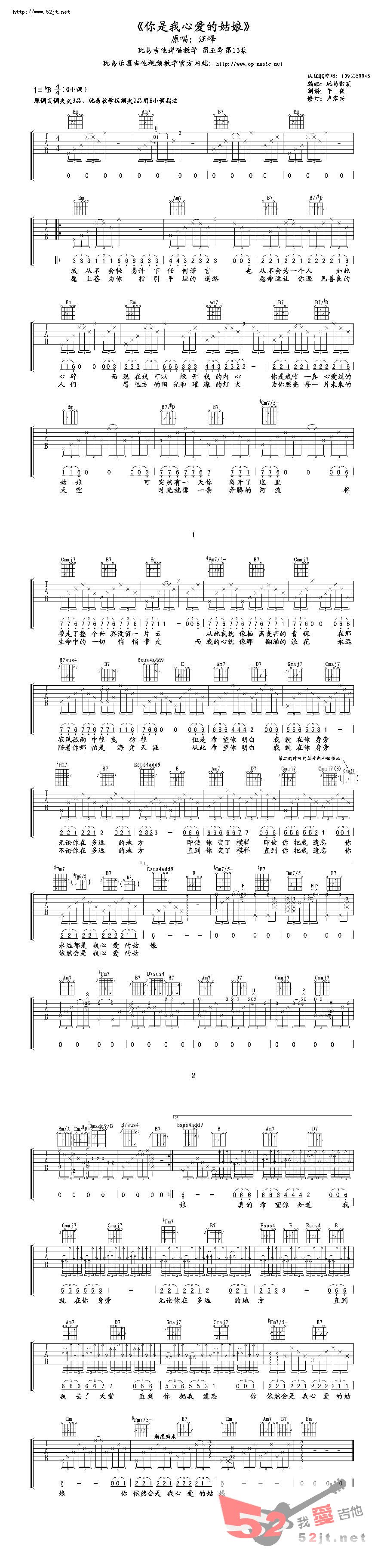 你是我心爱的姑娘吉他,C调视频高清简单谱教学简谱,汪峰六线谱原版六线谱图片