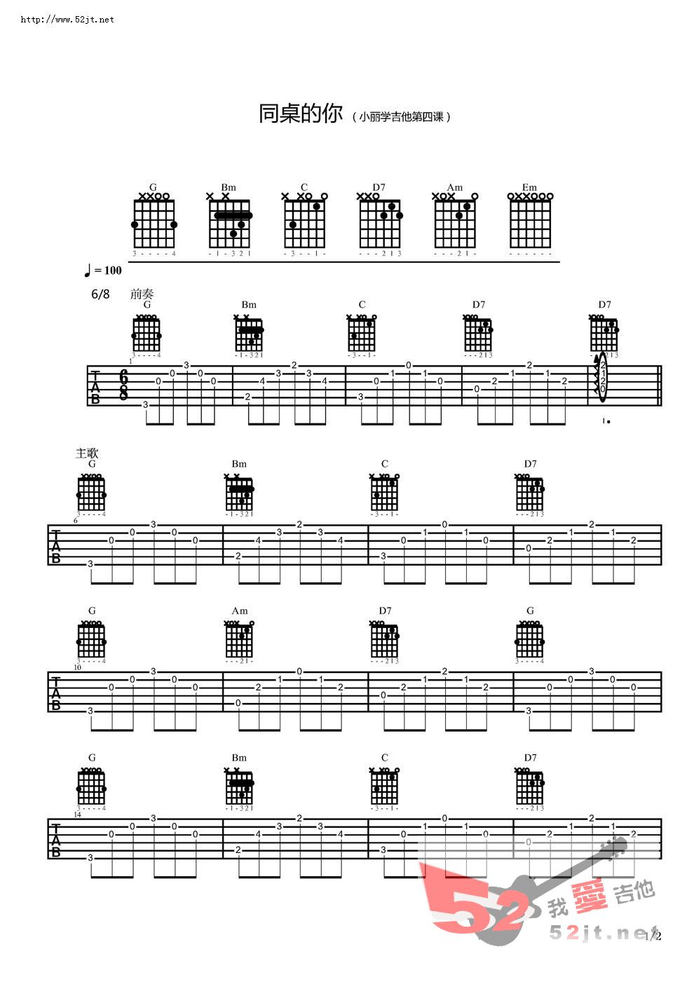 同桌的你吉他谱,C调小丽学吉他视频教学简谱,老狼六线谱原版六线谱图片