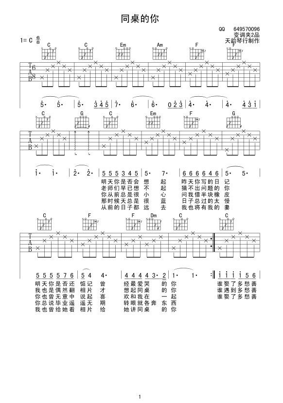同桌的你吉他谱,C调C调完整高清简单谱教学简谱,老狼六线谱原版六线谱图片