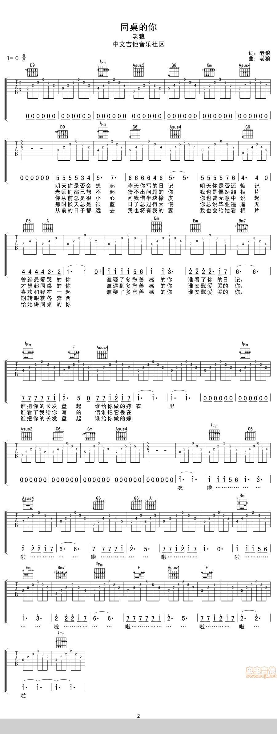 同桌的你吉他谱,C调原版高清简单谱教学简谱,老狼六线谱原版六线谱图片