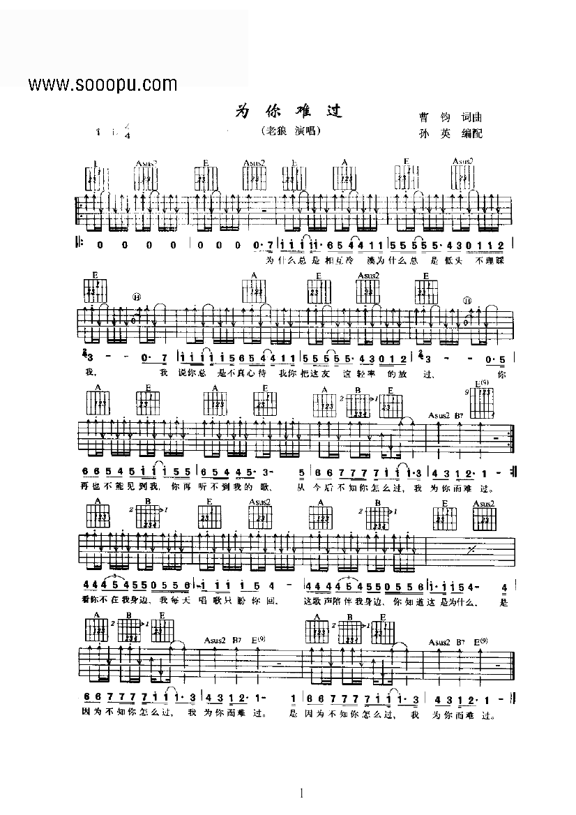 为你难过吉他谱,C调吉他类流行高清简单谱教学简谱,老狼六线谱原版六线谱图片