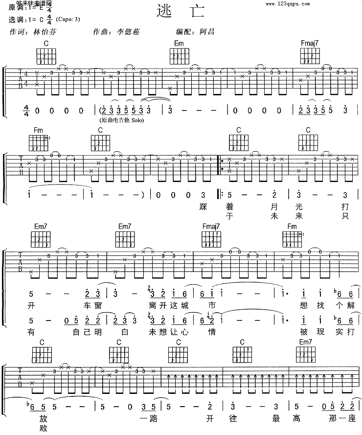 逃亡吉他谱,C调高清简单谱教学简谱,孙燕姿六线谱原版六线谱图片