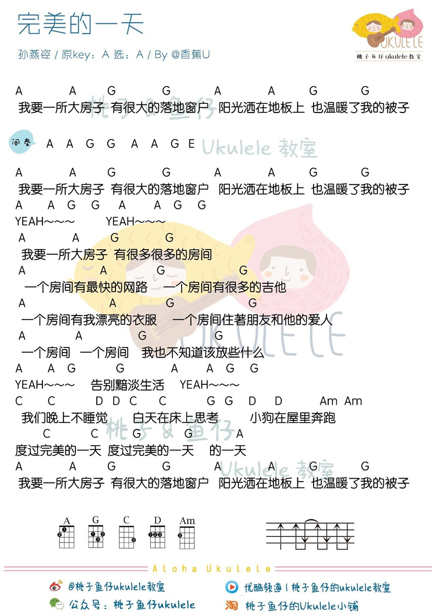 完美的一天吉他谱,C调高清简单谱教学简谱,孙燕姿六线谱原版六线谱图片