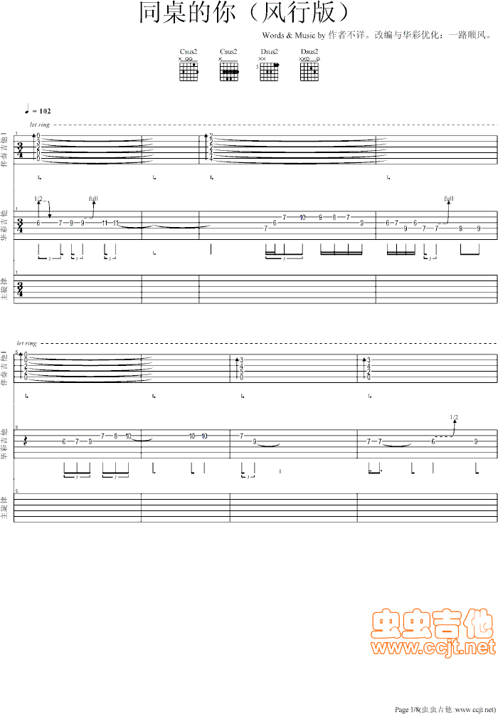 同桌的你吉他谱,C调SOLO版修正高清简单谱教学简谱,老狼六线谱原版六线谱图片