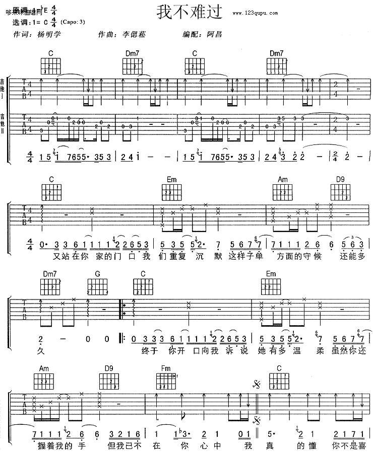 我不难过吉他谱,C调高清简单谱教学简谱,孙燕姿六线谱原版六线谱图片