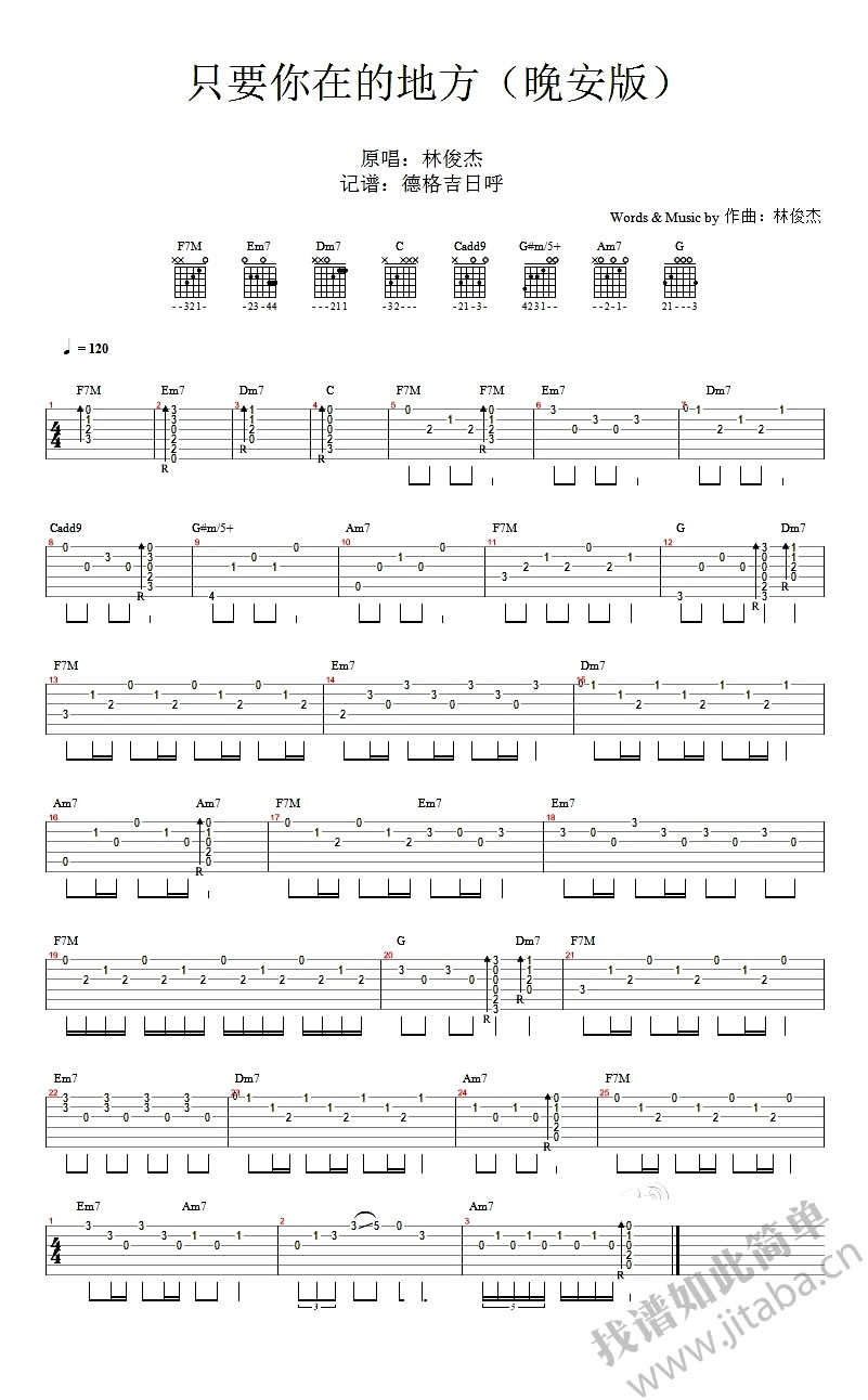 只要有你的地方吉他谱,只要晚安版简单教学简谱,林俊杰六线谱原版六线谱图片