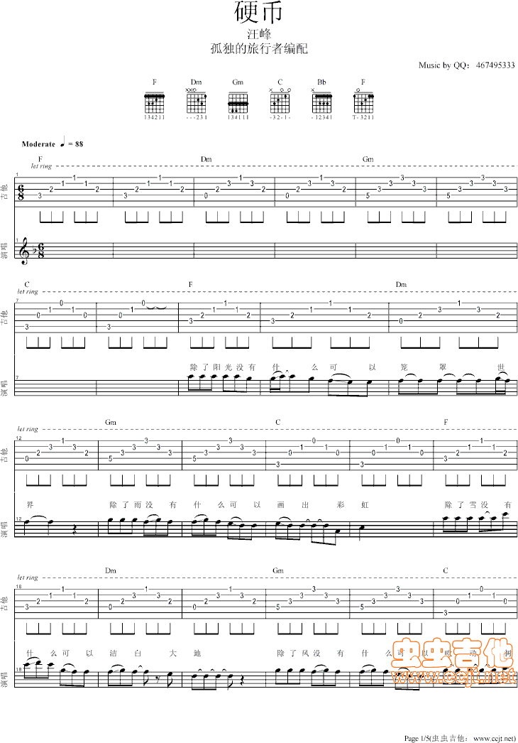 硬币吉他谱,C调间奏一把吉他，好听的和声教学简谱,汪峰六线谱原版六线谱图片