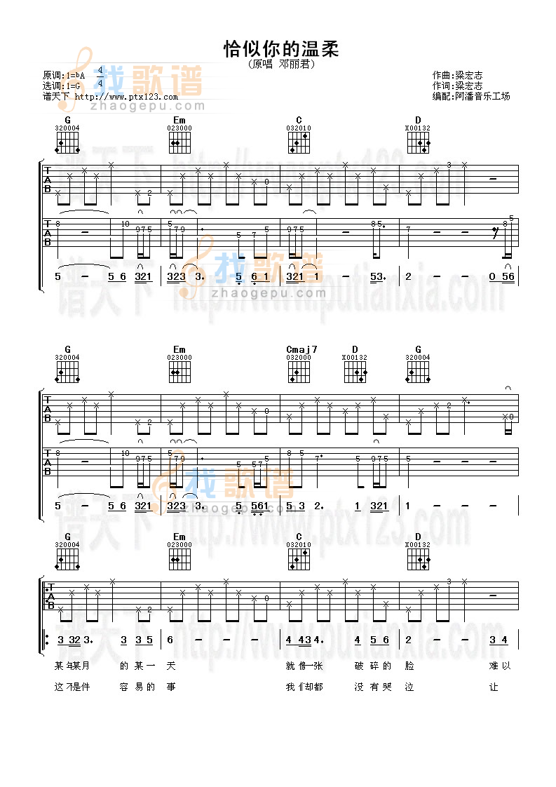 恰似你的温柔吉他谱,C调高清简单谱教学简谱,邓丽君六线谱原版六线谱图片