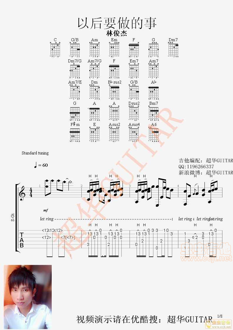 以后要做的事吉他谱,C调超华GUITAR编配教学简谱,林俊杰六线谱原版六线谱图片