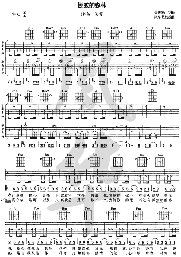 挪威的森林吉他谱,C调挪威森林最完整版高清简单谱教学简谱,伍佰六线谱原版六线谱图片