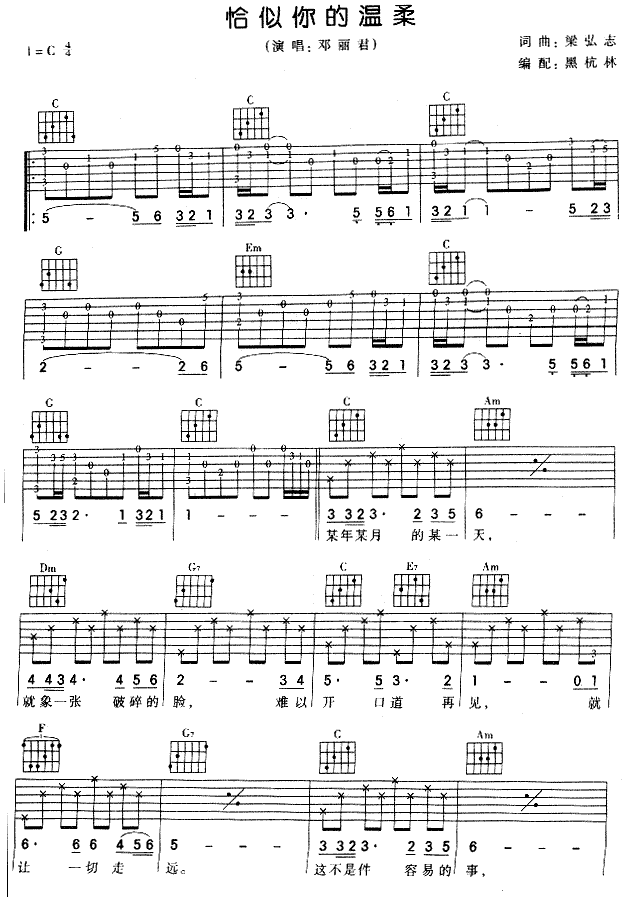 恰似你的温柔吉他谱,C调2高清简单谱教学简谱,邓丽君六线谱原版六线谱图片
