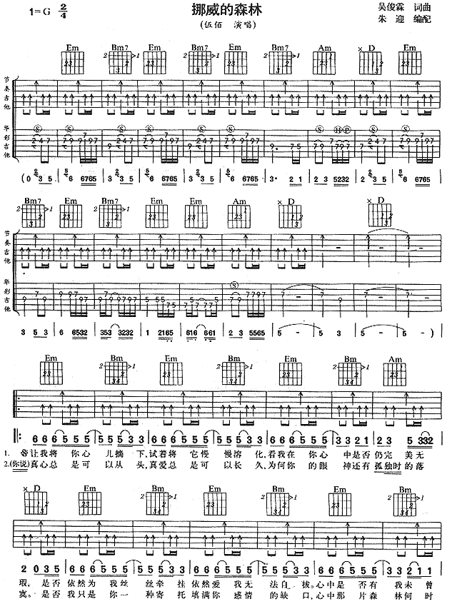 挪威的森林吉他谱,C调版本一高清简单谱教学简谱,伍佰六线谱原版六线谱图片