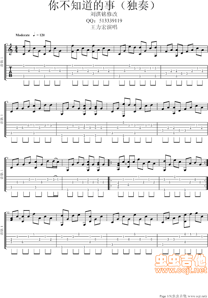 你不知道的事吉他谱,C调独奏高清简单谱教学简谱,王力宏六线谱原版六线谱图片