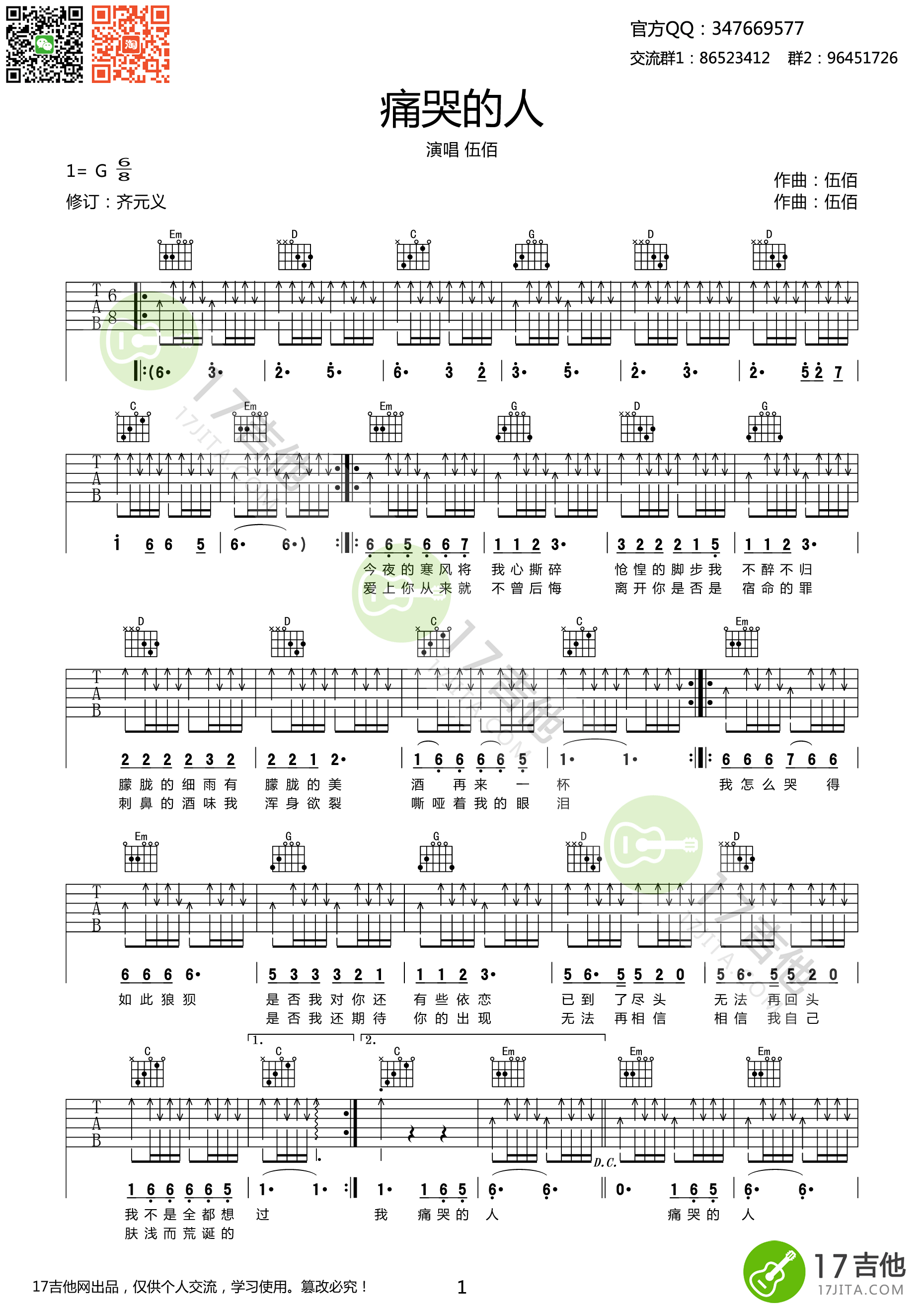 痛哭的人吉他谱,C调 G调高清弹唱谱 扫弦版教学简谱,伍佰六线谱原版六线谱图片