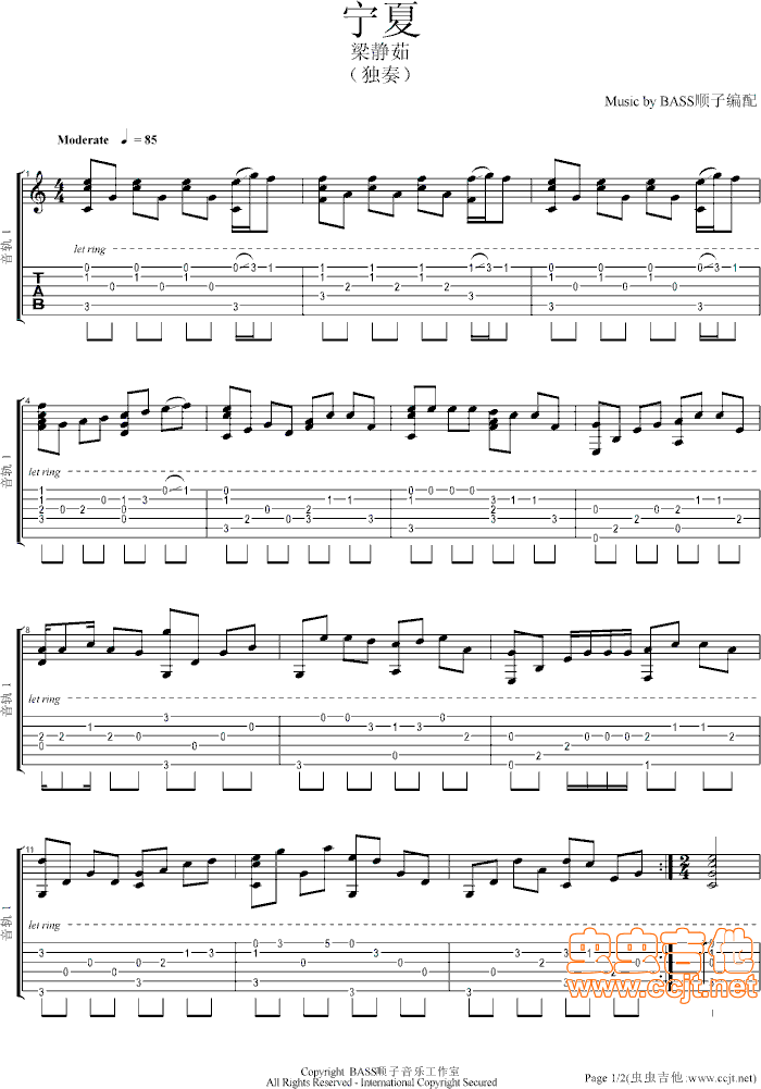 宁夏吉他谱,C调独奏高清简单谱教学简谱,梁静茹六线谱原版六线谱图片