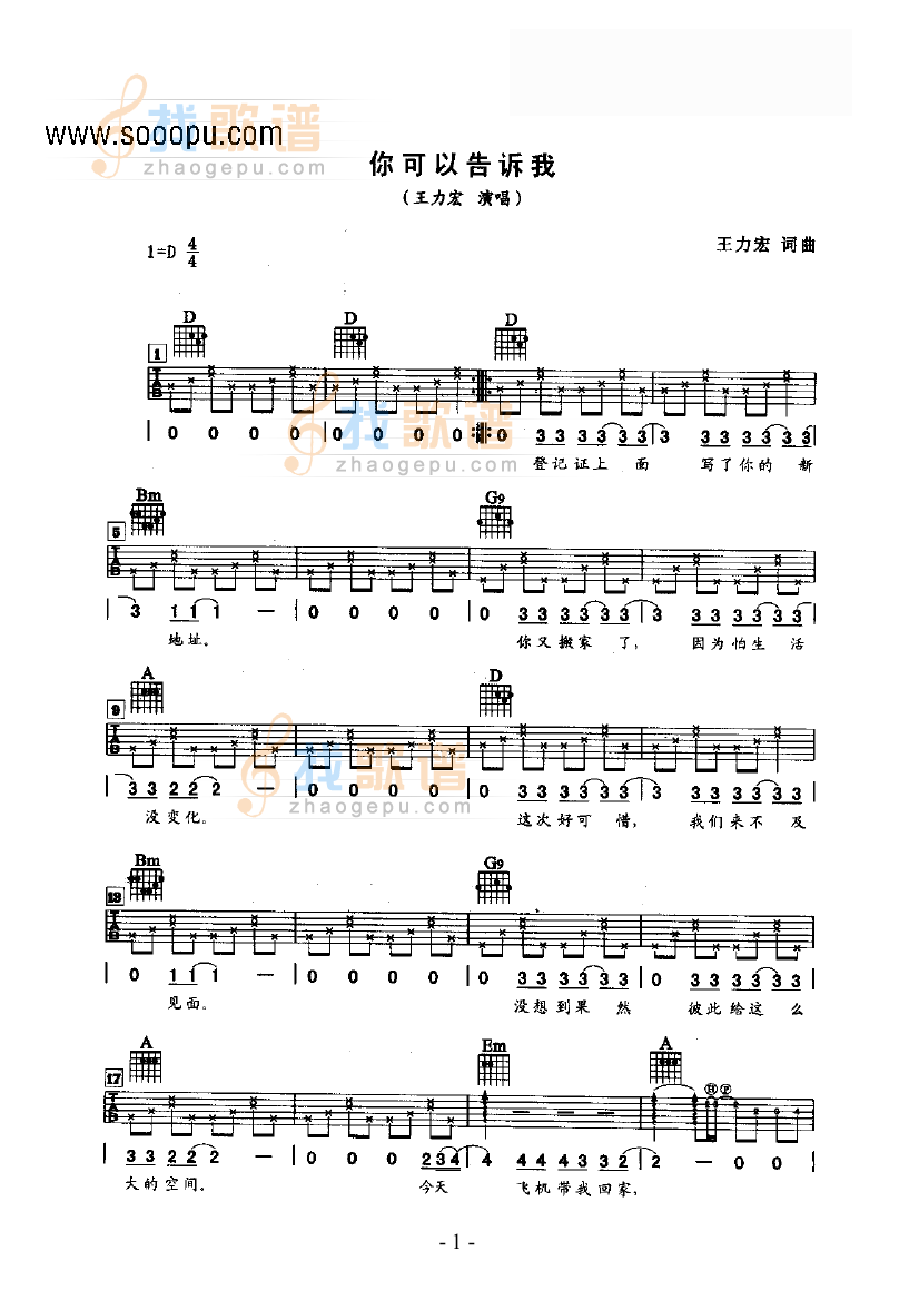 你可以告诉我吉他谱,C调吉他类 流行高清简单谱教学简谱,王力宏六线谱原版六线谱图片
