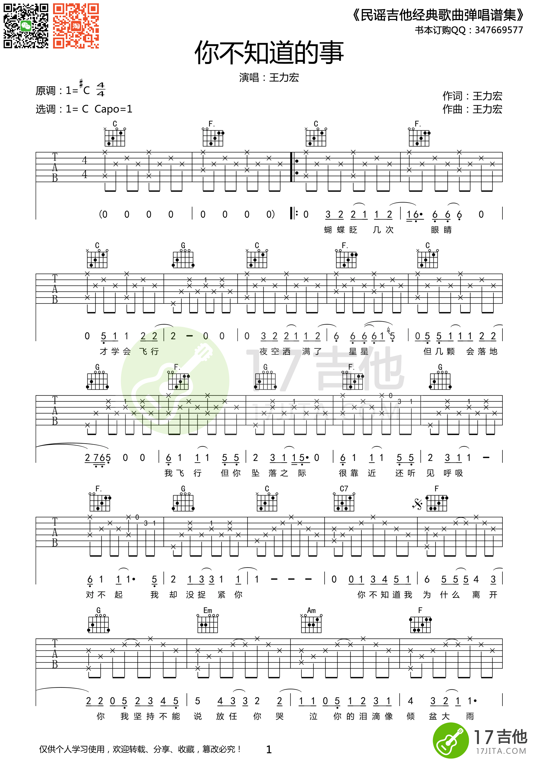 你不知道的事吉他谱,C调 原版编配 C调高清版教学简谱,王力宏六线谱原版六线谱图片