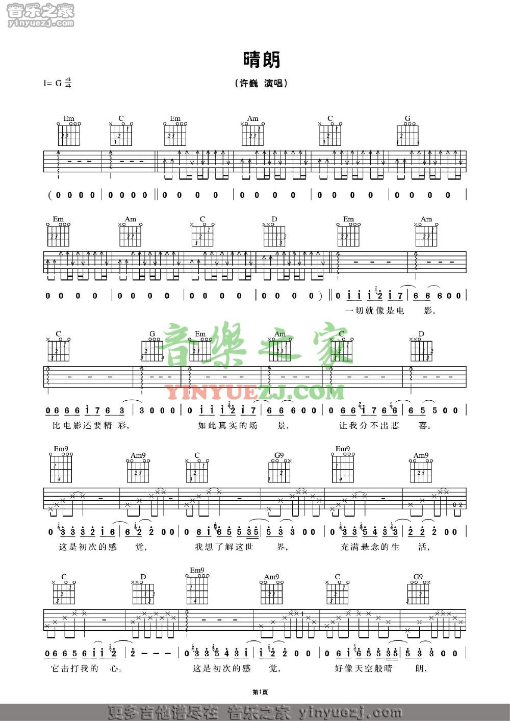 晴朗吉他谱,C调高清简单谱教学简谱,许巍六线谱原版六线谱图片
