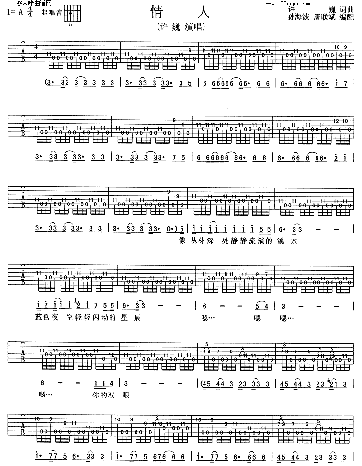 情人吉他谱,C调高清简单谱教学简谱,许巍六线谱原版六线谱图片