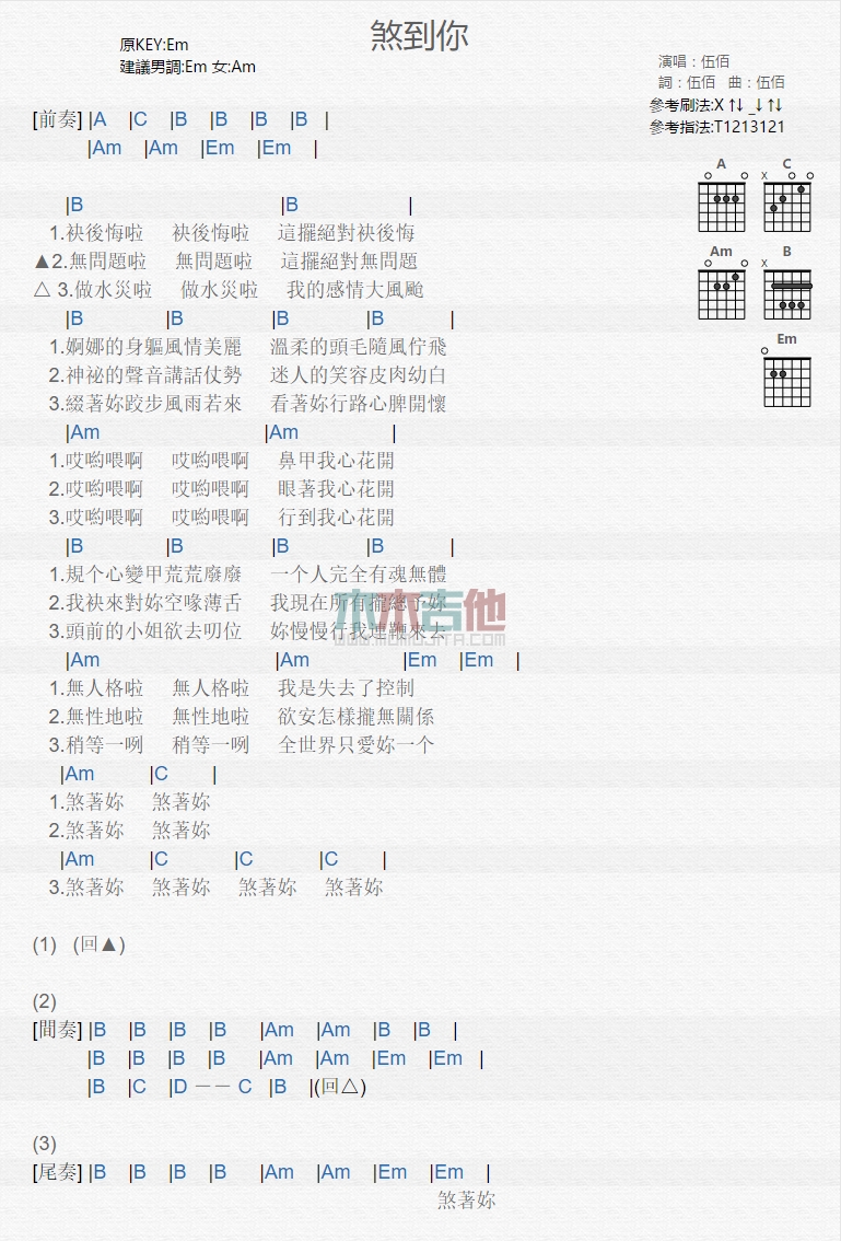 煞到你吉他谱,C调高清简单谱教学简谱,伍佰六线谱原版六线谱图片