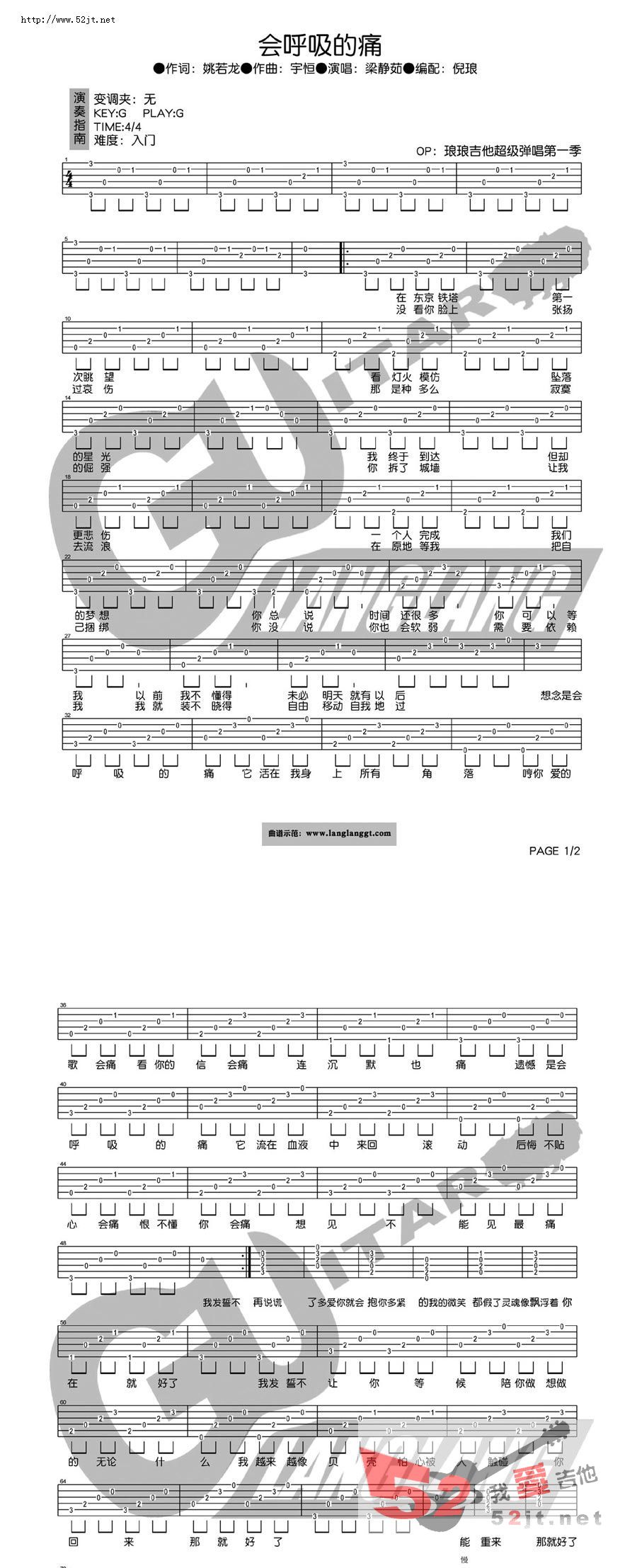 会呼吸的痛吉他谱,C调视频高清简单谱教学简谱,梁静茹六线谱原版六线谱图片