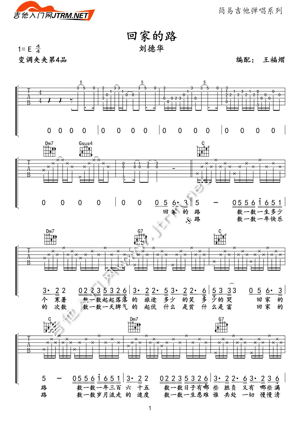 回家的路吉他谱,C调 C调高清简单谱教学简谱,刘德华六线谱原版六线谱图片