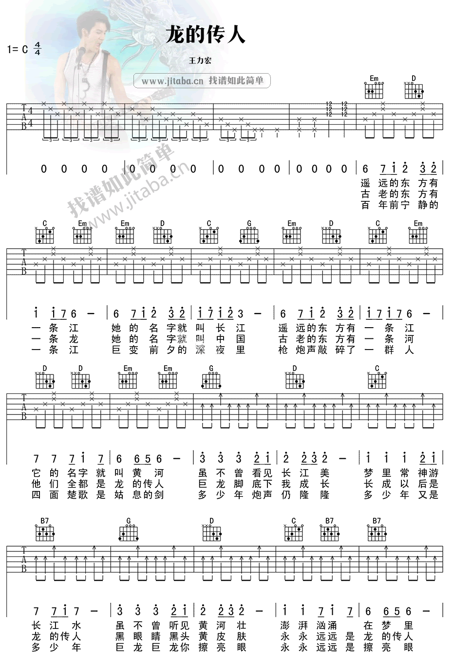 龙的传人吉他谱,C调C调吉他弹唱谱教学简谱,王力宏六线谱原版六线谱图片