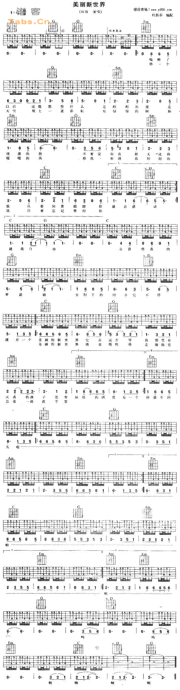 美丽新世界吉他谱,C调高清简单谱教学简谱,伍佰六线谱原版六线谱图片