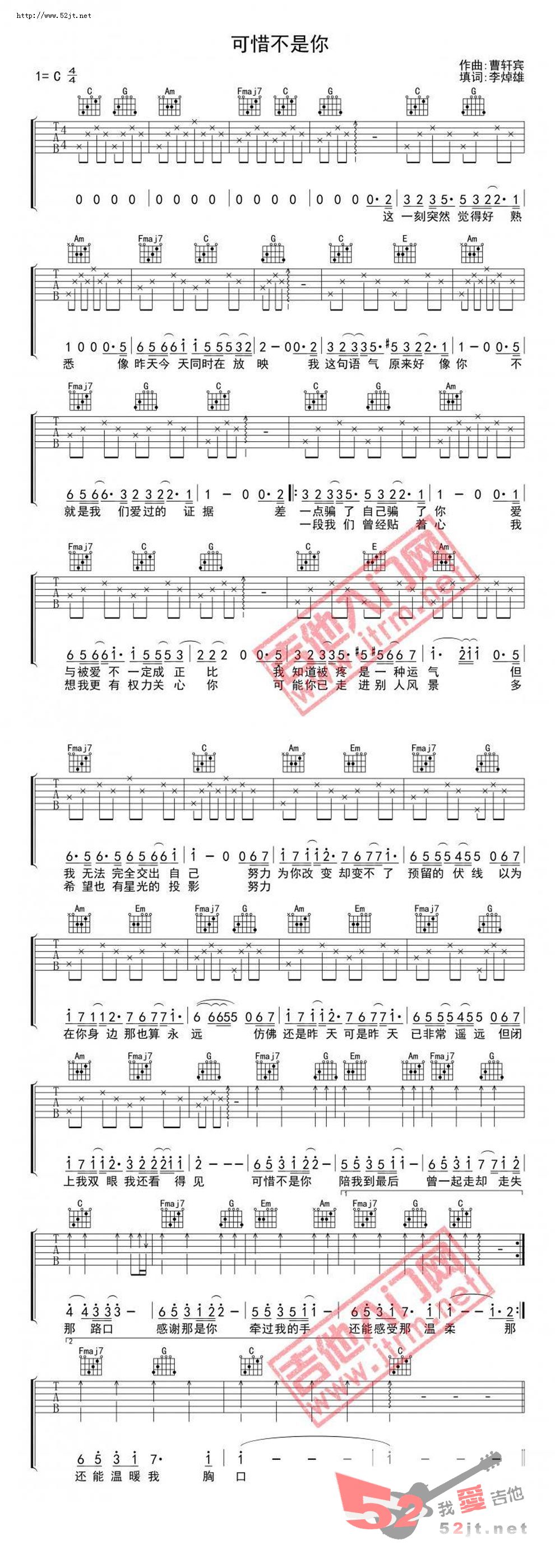 可惜不是你吉他谱,C调简易吉他弹唱视频教学简谱,梁静茹六线谱原版六线谱图片