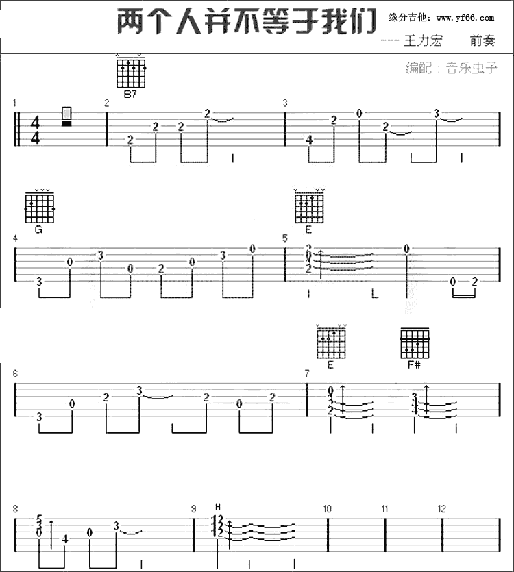 两个人不等于我们吉他,C调高清简单谱教学简谱,王力宏六线谱原版六线谱图片