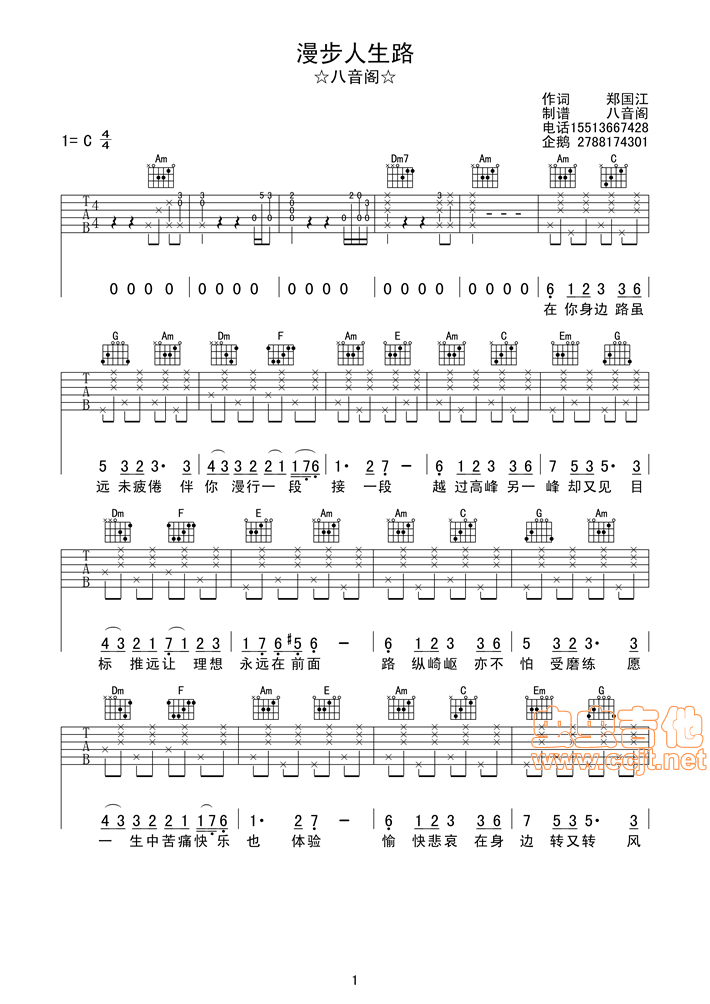 漫步人生路吉他谱,C调高清简单谱教学简谱,邓丽君六线谱原版六线谱图片