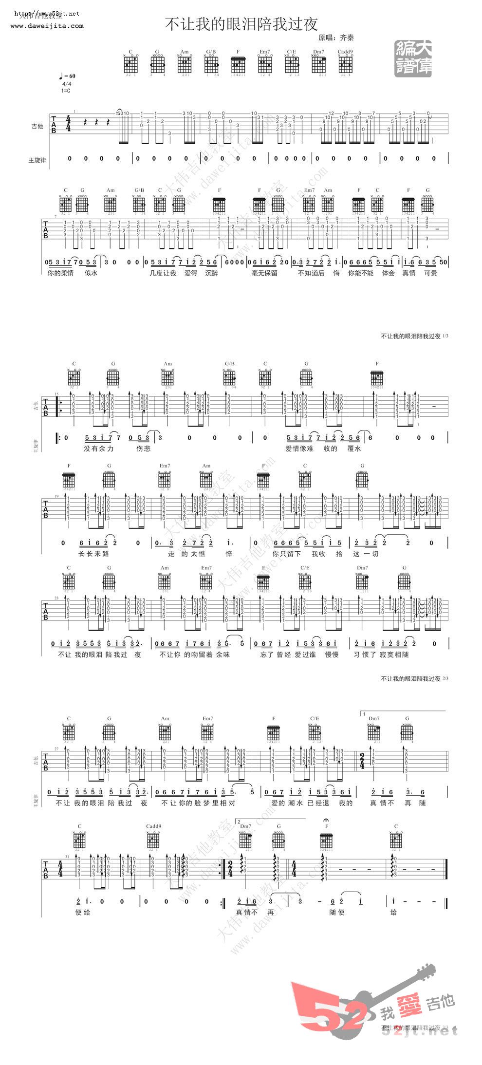 不让我的眼泪陪我过夜,C调演示+讲解视频教学简谱,齐秦六线谱原版六线谱图片