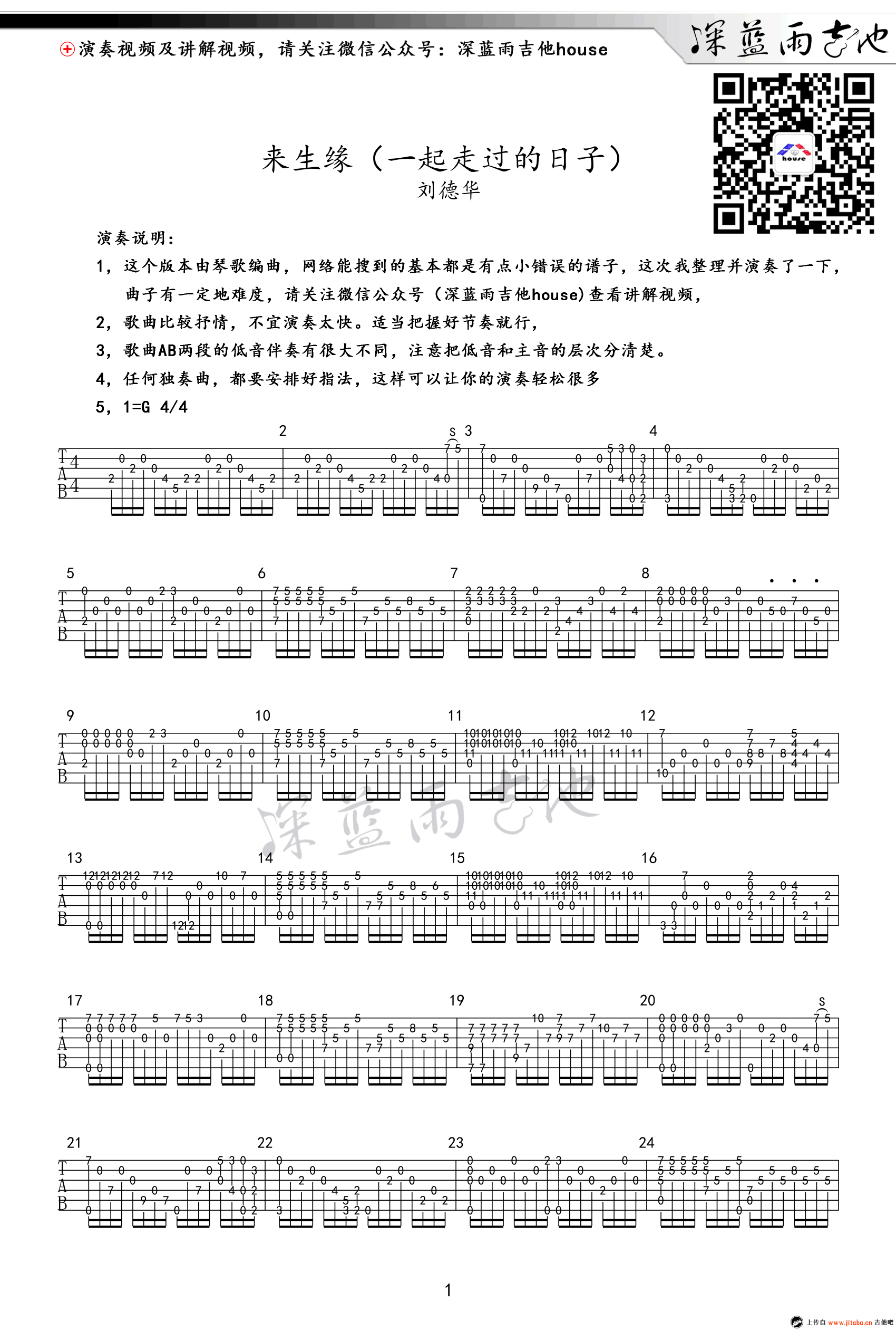 来生缘吉他谱,C调指弹谱一起走过的日子吉他独奏谱教学视频教学简谱,刘德华六线谱原版六线谱图片