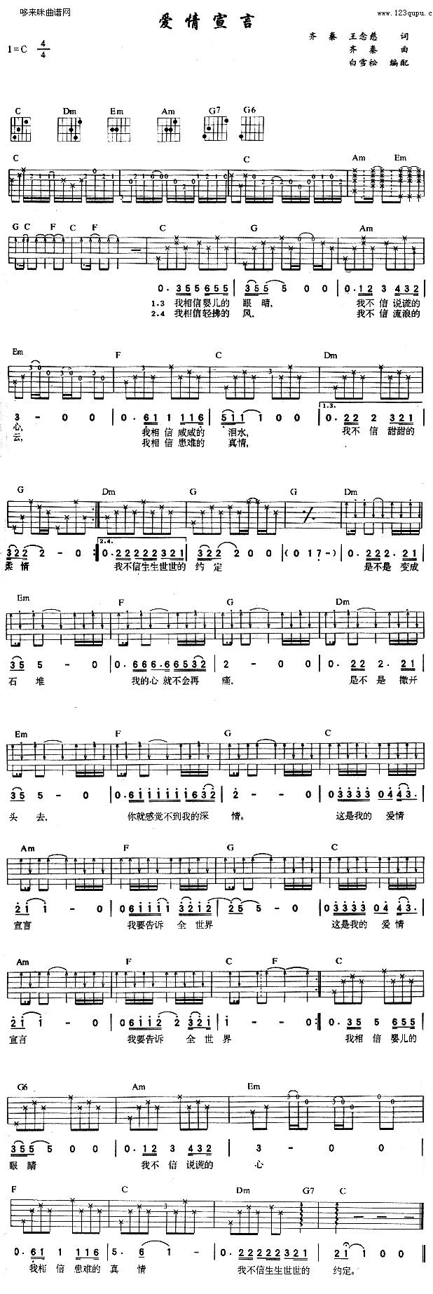 爱情宣言吉他谱,C调高清简单谱教学简谱,齐秦六线谱原版六线谱图片