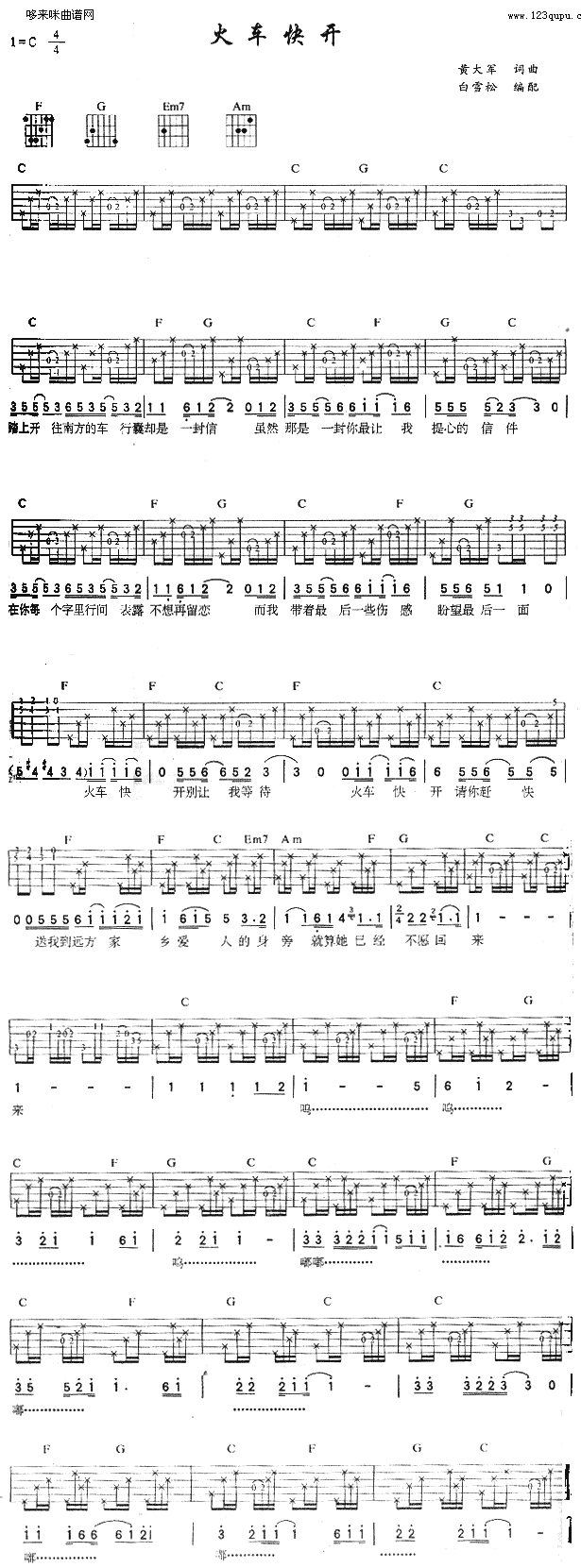 火车快开吉他谱,C调高清简单谱教学简谱,齐秦六线谱原版六线谱图片