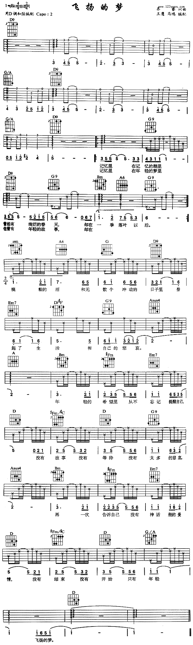飞扬的梦吉他谱,C调高清简单谱教学简谱,齐秦六线谱原版六线谱图片