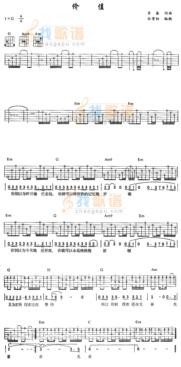 价值吉他谱,C调高清简单谱教学简谱,齐秦六线谱原版六线谱图片