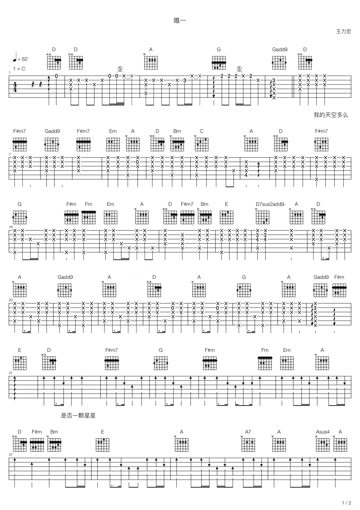 唯一吉他谱,C调原版高清简单谱教学简谱,王力宏六线谱原版六线谱图片