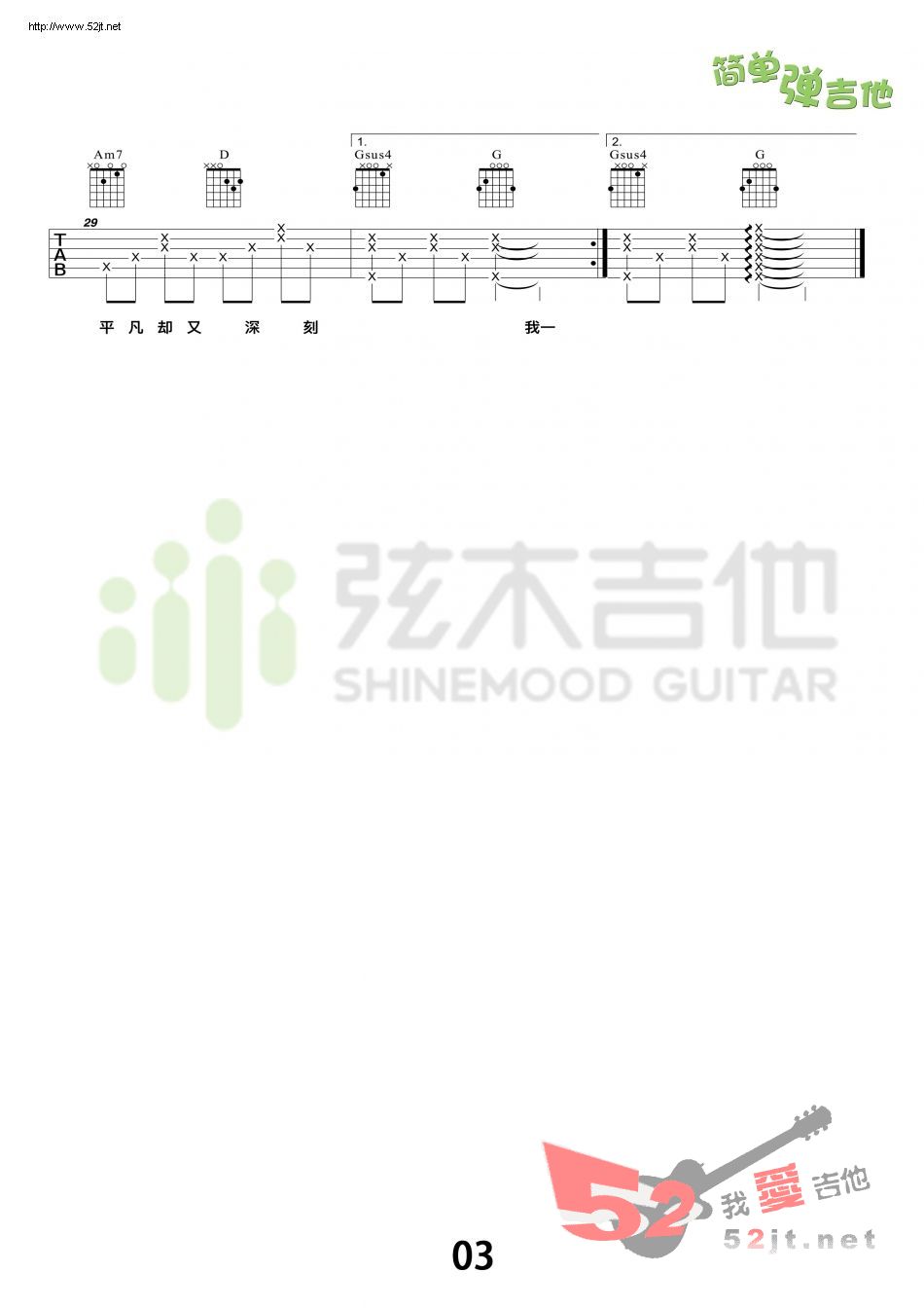 一首简单的歌吉他谱,C调弦木吉他视频教学简谱,王力宏六线谱原版六线谱图片