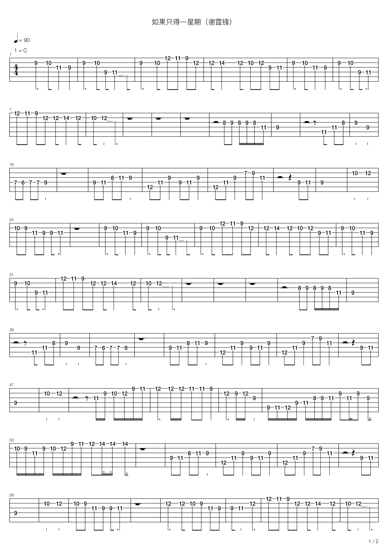 如果只得一星期吉他谱,C调高清简单谱教学简谱,谢霆锋六线谱原版六线谱图片