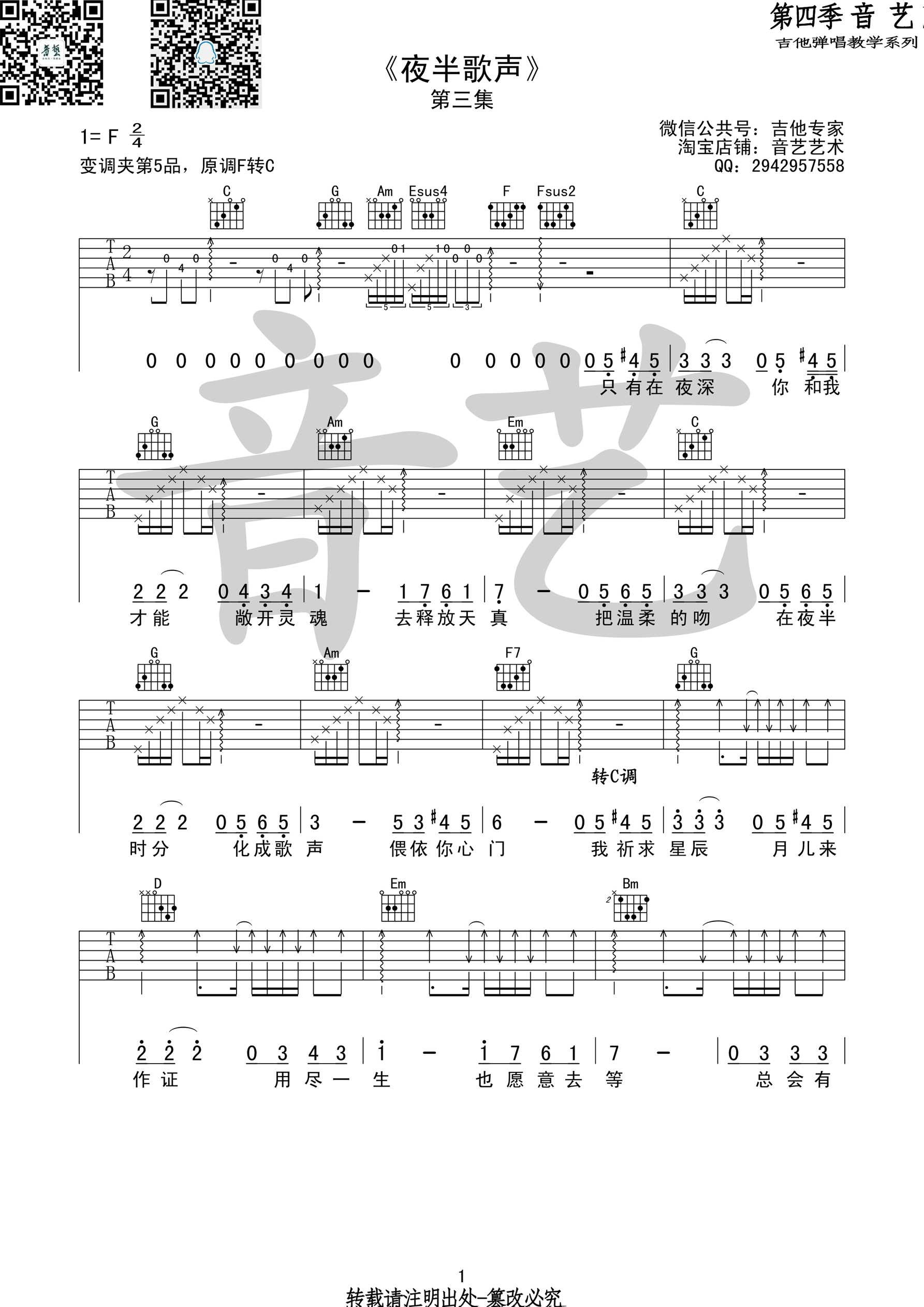 夜半歌声吉他谱,C调高清简单谱教学简谱,张国荣六线谱原版六线谱图片