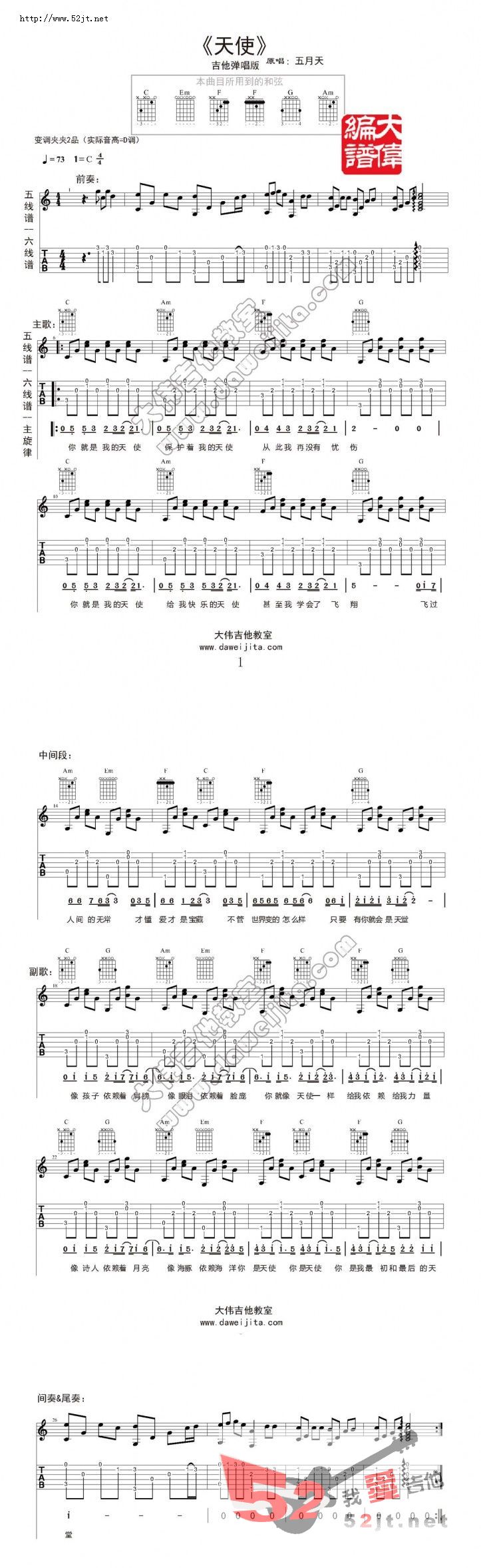 天使吉他谱,C调教室视频高清简单谱教学简谱,五月天六线谱原版六线谱图片