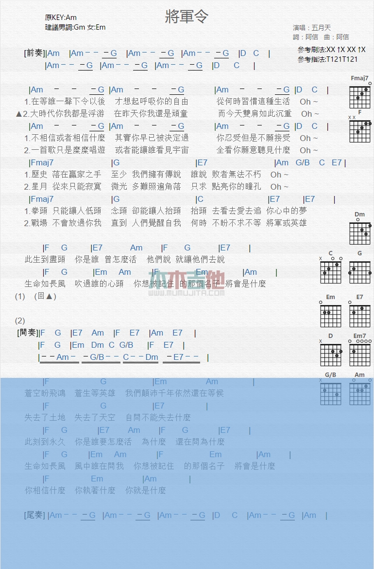 将军令吉他谱,C调高清简单谱教学简谱,五月天六线谱原版六线谱图片