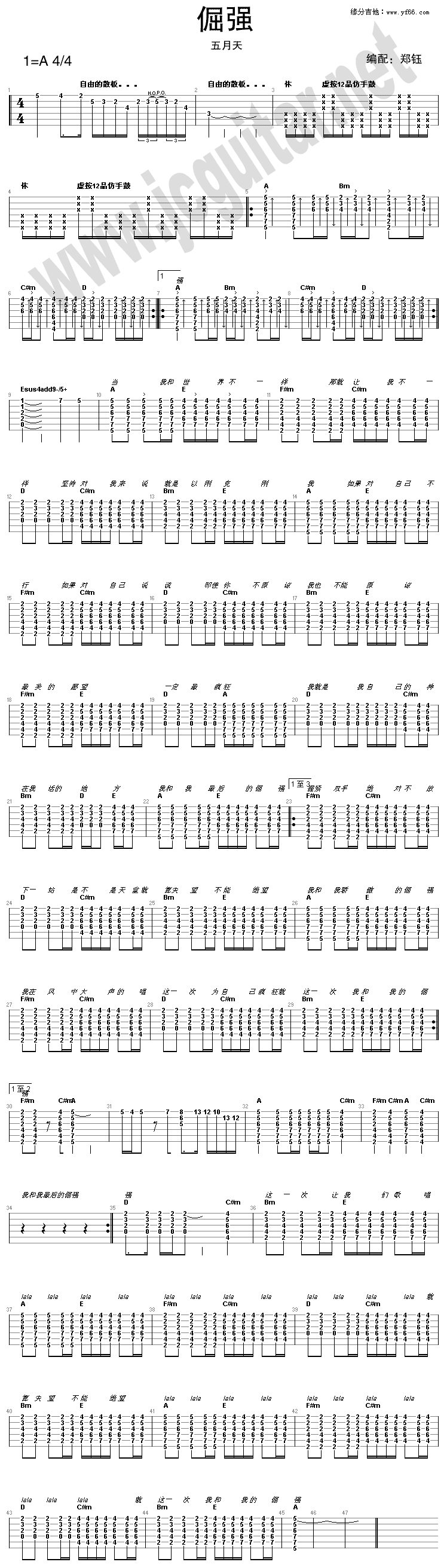 倔强吉他谱,C调高清简单谱教学简谱,五月天六线谱原版六线谱图片