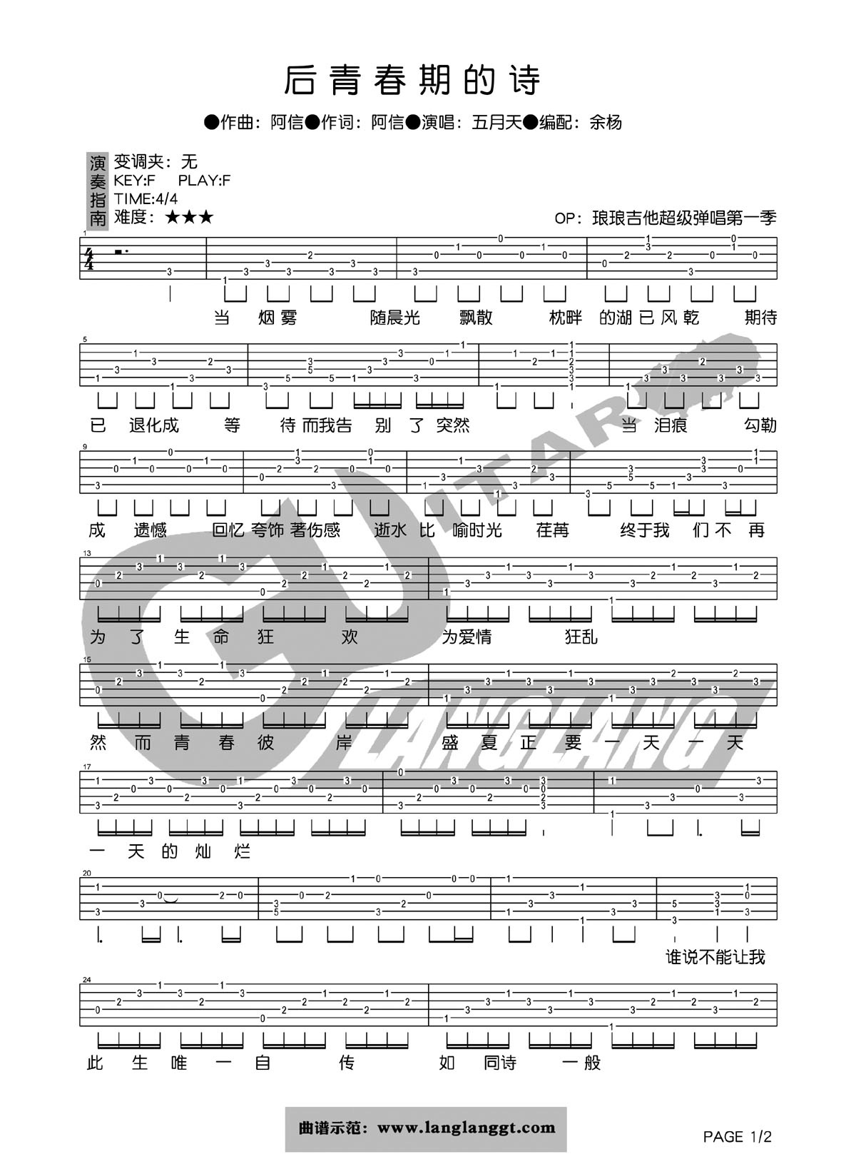 后青春期的诗吉他谱,C调高清简单谱教学简谱,五月天六线谱原版六线谱图片