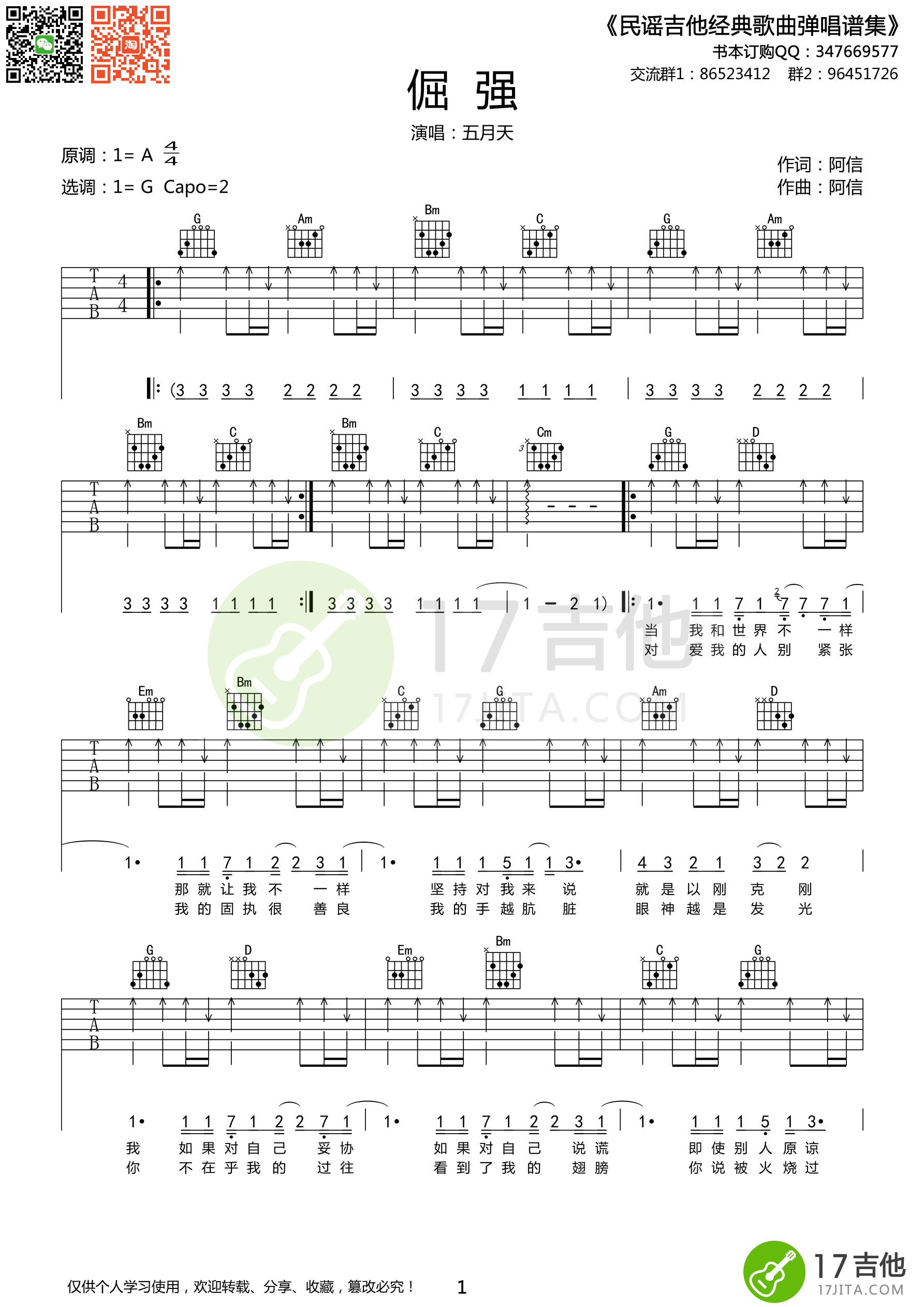 倔强吉他谱,C调G调高清版高清简单谱教学简谱,五月天六线谱原版六线谱图片