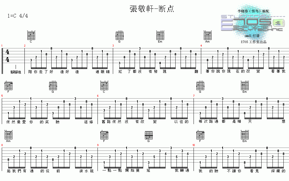 断点吉他谱,C调弹唱版高清简单谱教学简谱,张敬轩六线谱原版六线谱图片