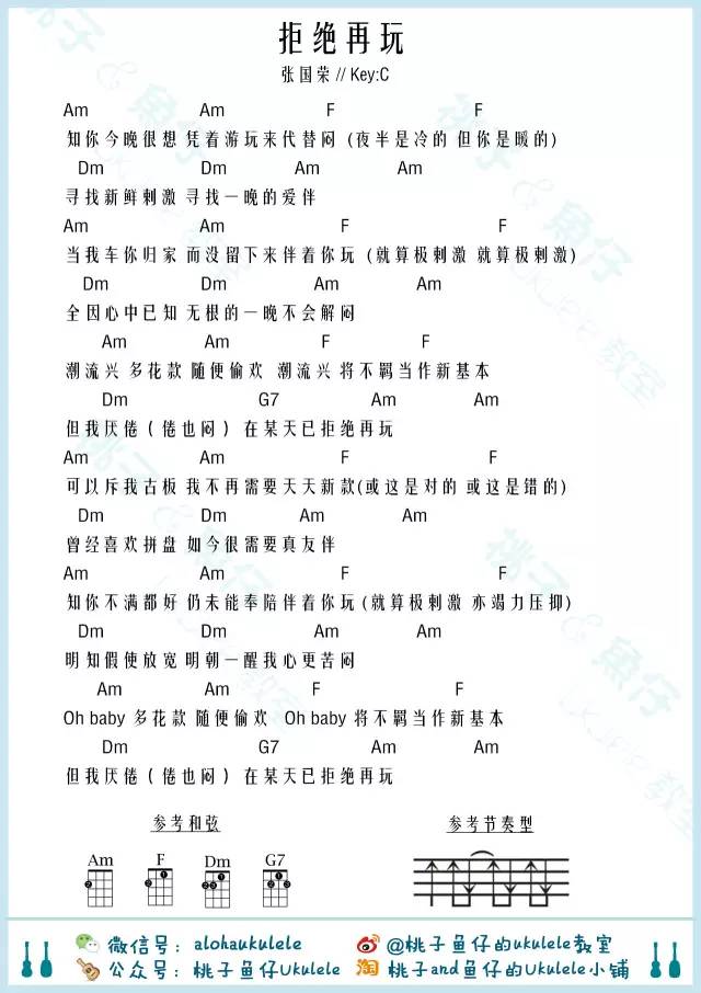 拒绝再玩吉他谱,C调高清简单谱教学简谱,张国荣六线谱原版六线谱图片